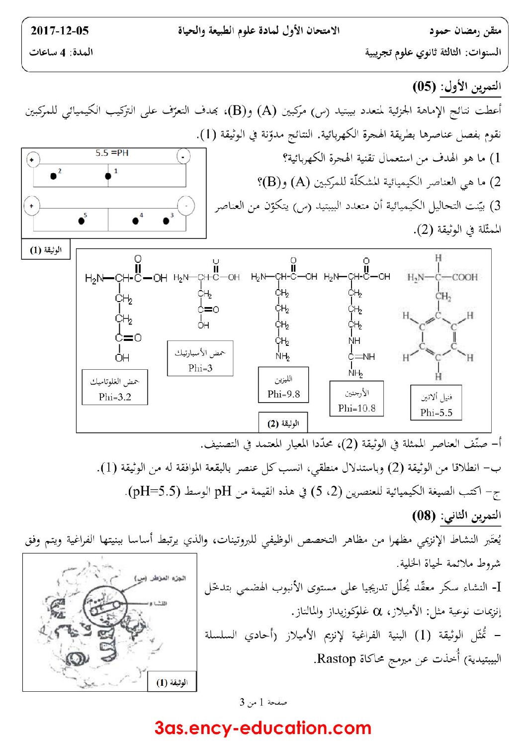 اختبار في العلوم الطبيعية الفصل الأول السنة الثالثة ثانوي علوم تجريبية رقم 38