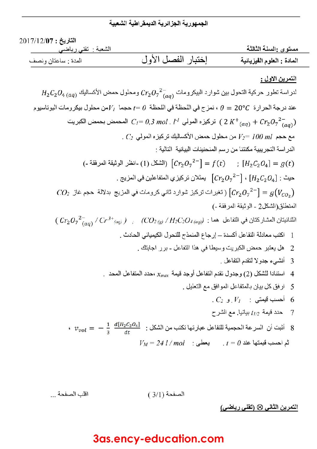 اختبار في العلوم الفيزيائية الفصل الأول السنة الثالثة ثانوي رقم 38