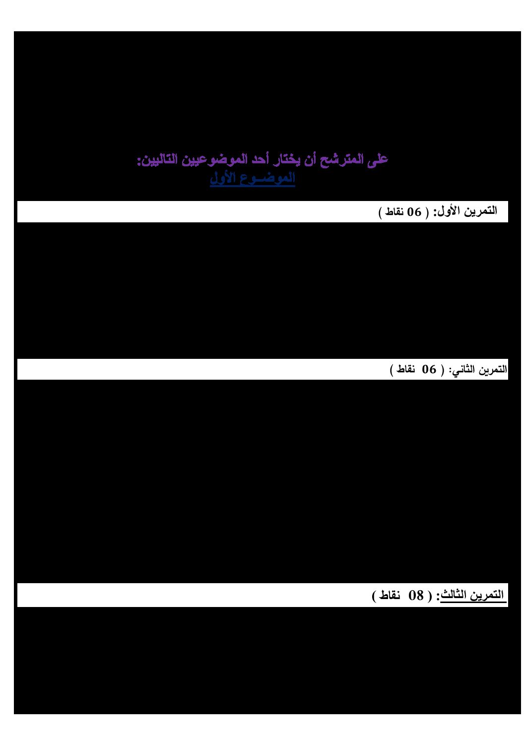 اختبار في الرياضيات الفصل الثالث السنة الثالثة ثانوي أدبي رقم 38 مع التصحيح