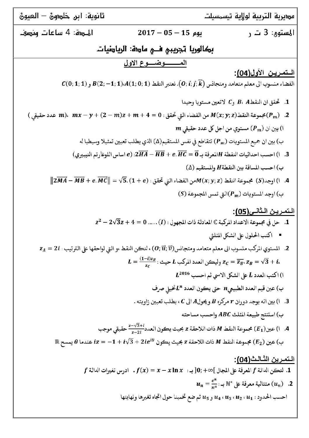 اختبار في الرياضيات الفصل الثالث السنة الثالثة ثانوي علمي رقم 38 مع التصحيح
