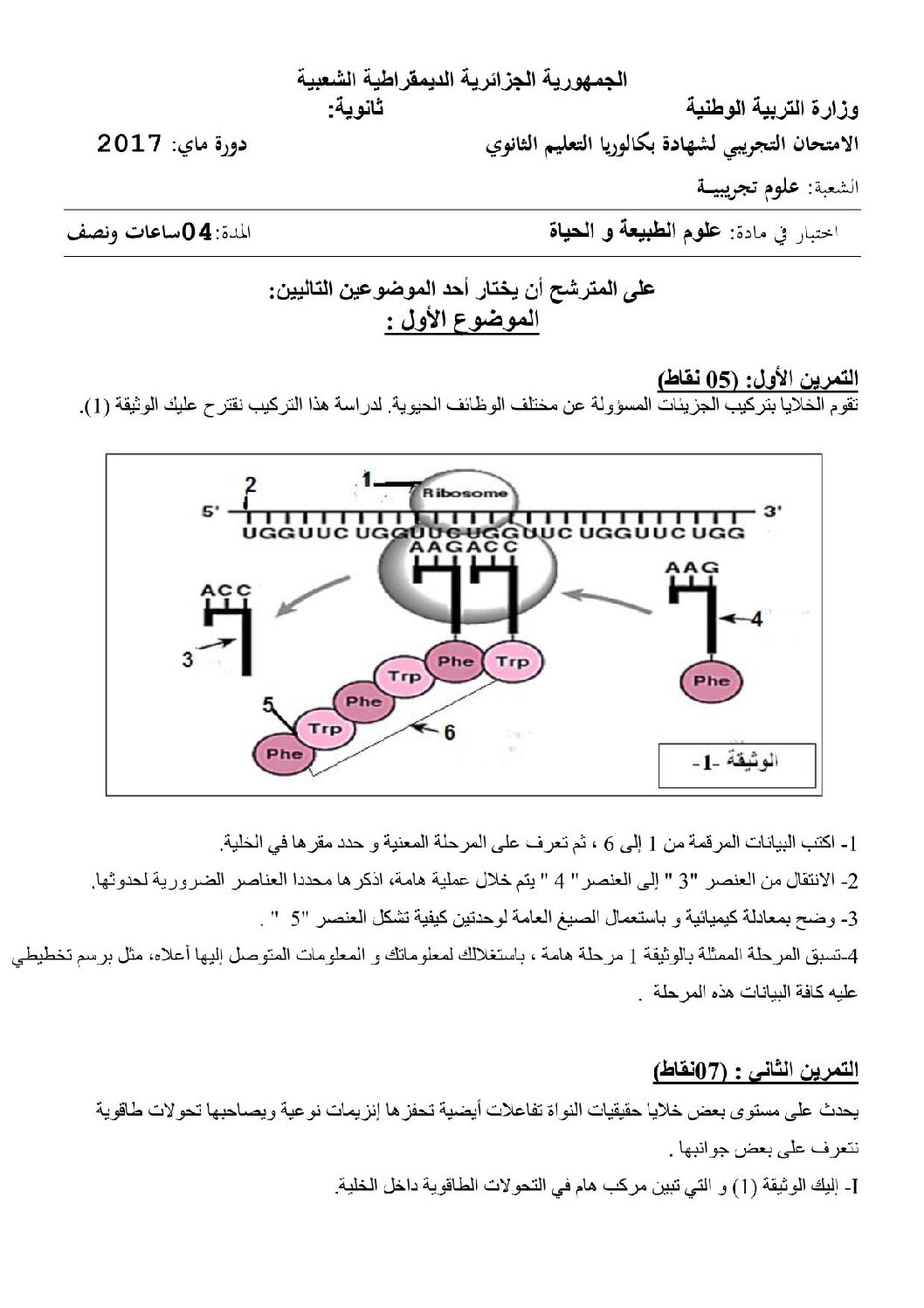 اختبار في العلوم الطبيعية الفصل الثالث السنة الثالثة ثانوي علوم تجريبية رقم 38