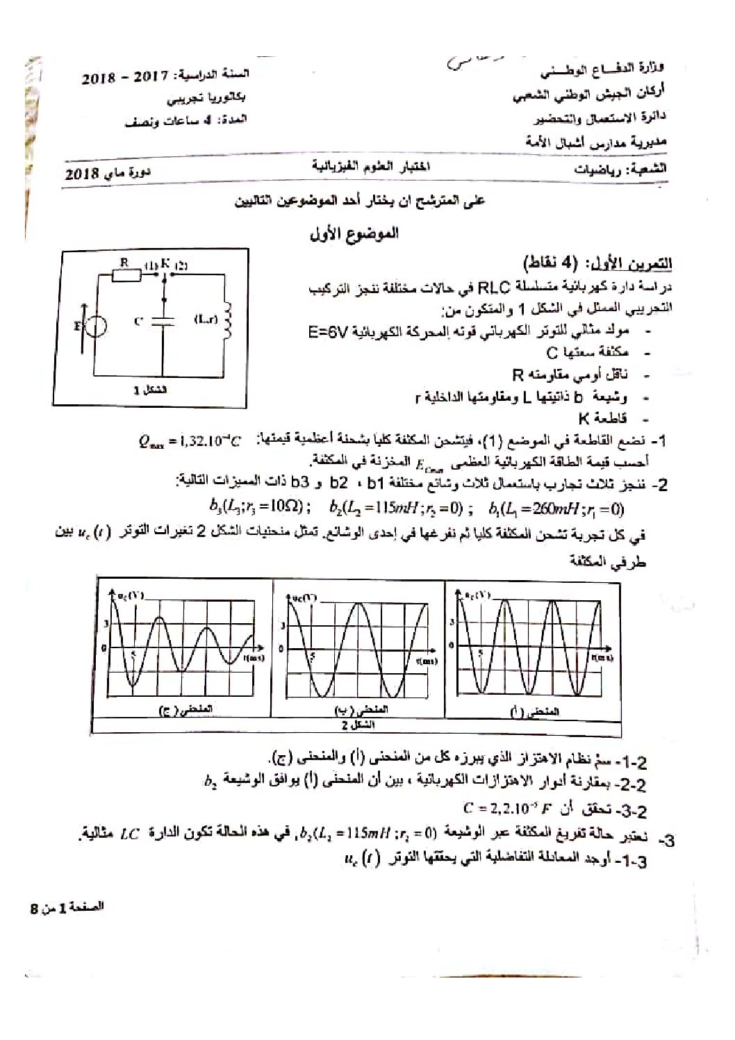 اختبار في العلوم الفيزيائية الفصل الثالث السنة الثالثة ثانوي رقم 38 مع التصحيح
