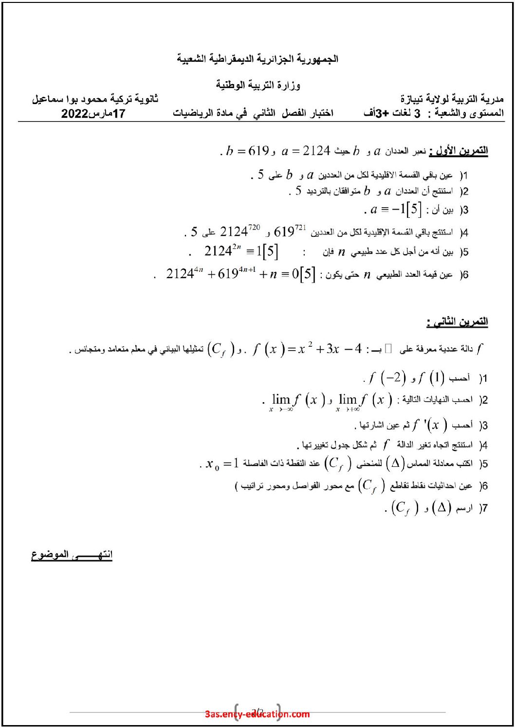 اختبار في الرياضيات الفصل الثاني السنة الثالثة ثانوي أدبي رقم 38