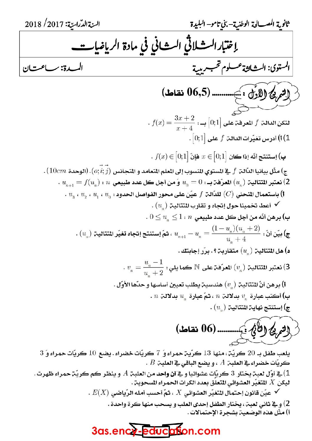 اختبار في الرياضيات الفصل الثاني السنة الثالثة ثانوي علمي رقم 38 مع التصحيح