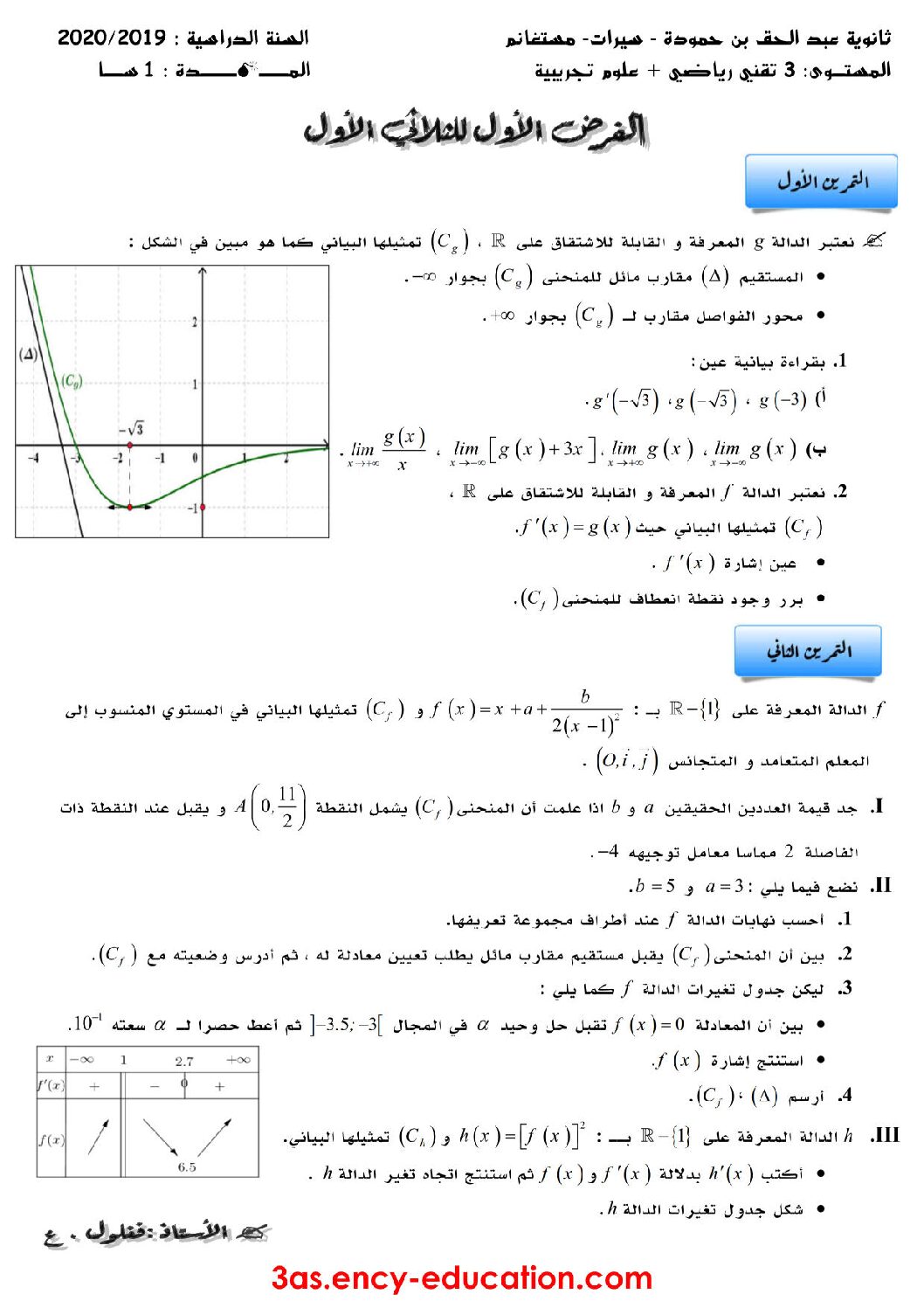 فرض في الرياضيات الفصل الأول السنة الثالثة ثانوي علمي رقم 38 مع التصحيح