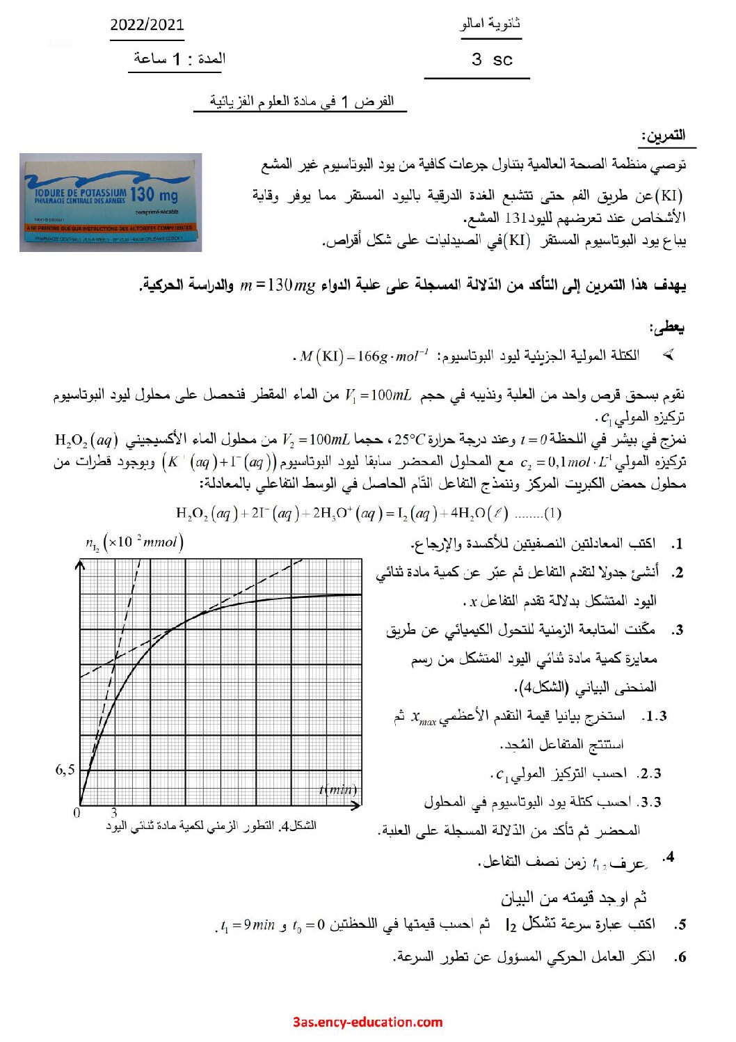 فرض في العلوم الفيزيائية الفصل الأول السنة الثالثة ثانوي رقم 38 مع التصحيح