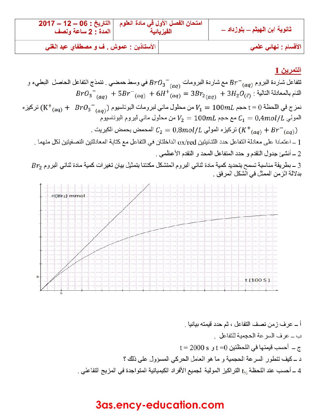 اختبار في العلوم الفيزيائية الفصل الأول السنة الثالثة ثانوي رقم 39