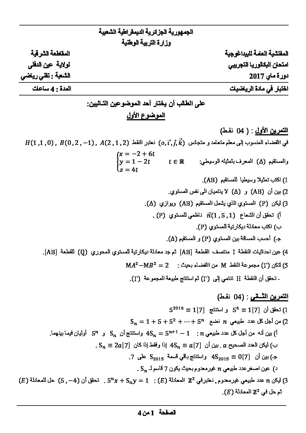 اختبار في الرياضيات الفصل الثالث السنة الثالثة ثانوي علمي رقم 39 مع التصحيح