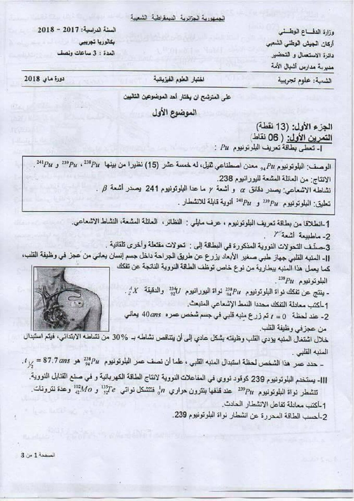 اختبار في العلوم الفيزيائية الفصل الثالث السنة الثالثة ثانوي رقم 39 مع التصحيح