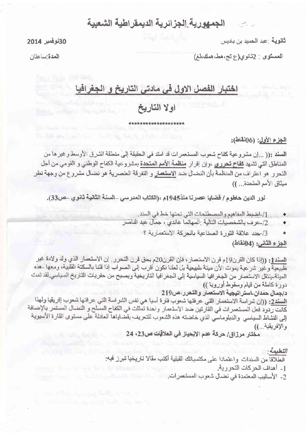 اختبار في التاريخ والجغرافيا الفصل الأول السنة الثانية ثانوي علمي رقم 4