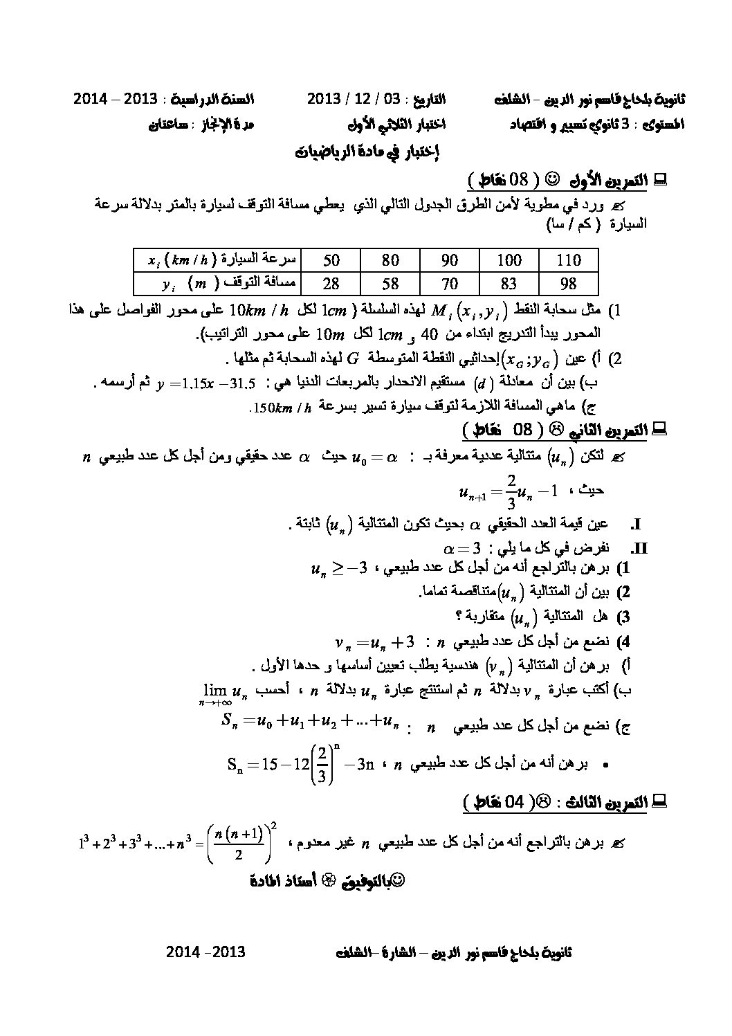 اختبار في الرياضيات الفصل الأول السنة الثالثة ثانوي تسيير رقم 4