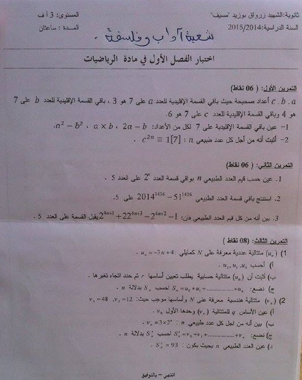 اختبار في الرياضيات الفصل الأول السنة الثالثة ثانوي أدبي رقم 4