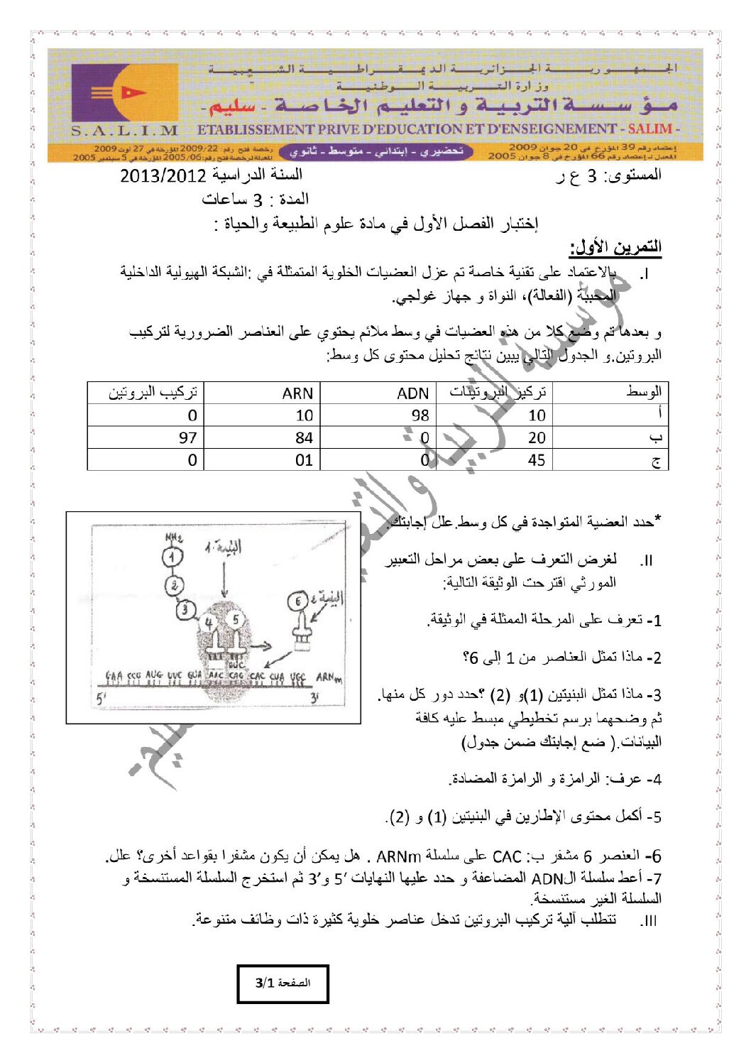 اختبار في العلوم الطبيعية الفصل الأول السنة الثالثة ثانوي رياضيات رقم 4 مع التصحيح