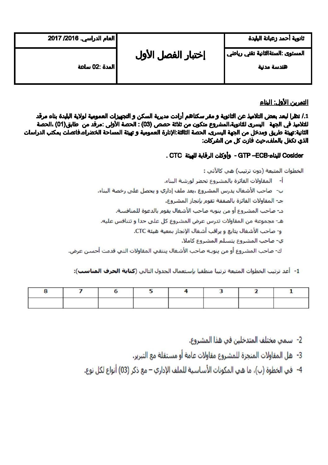 اختبار في الهندسة المدنية الفصل الأول السنة الثانية ثانوي رقم 4