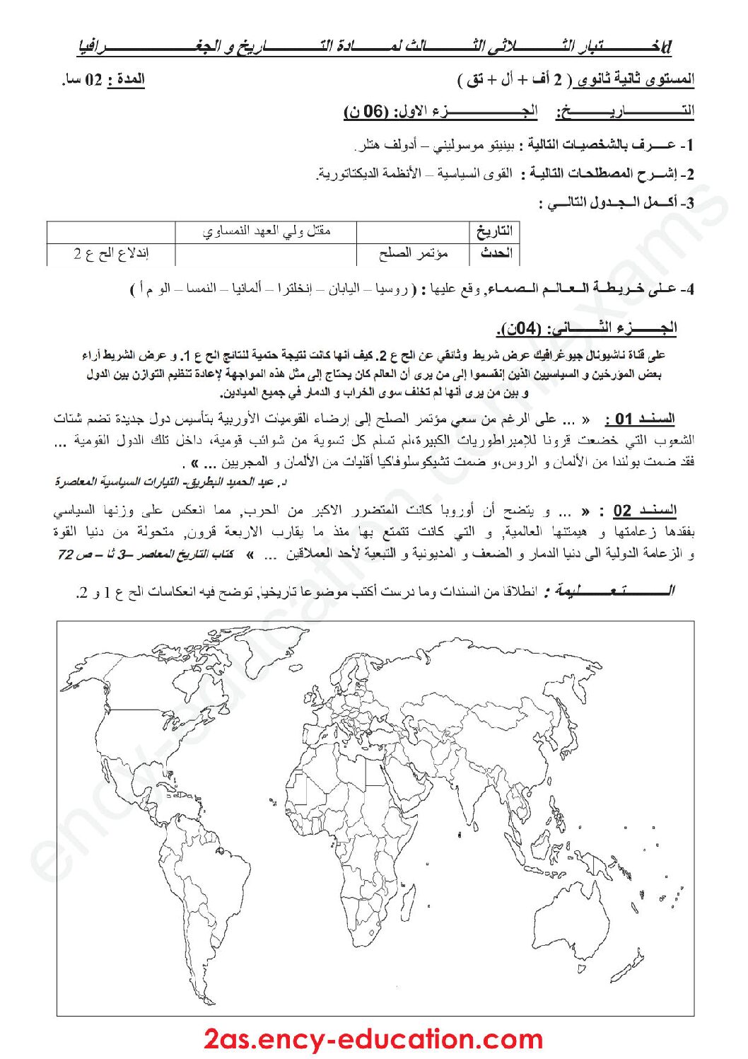 اختبار في التاريخ والجغرافيا الفصل الثالث السنة الثانية ثانوي تسيير رقم 4 مع التصحيح
