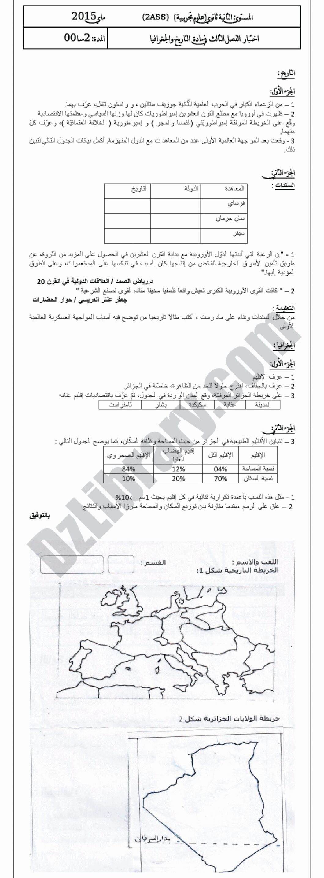 اختبار في التاريخ والجغرافيا الفصل الثالث السنة الثانية ثانوي علمي رقم 4 مع التصحيح