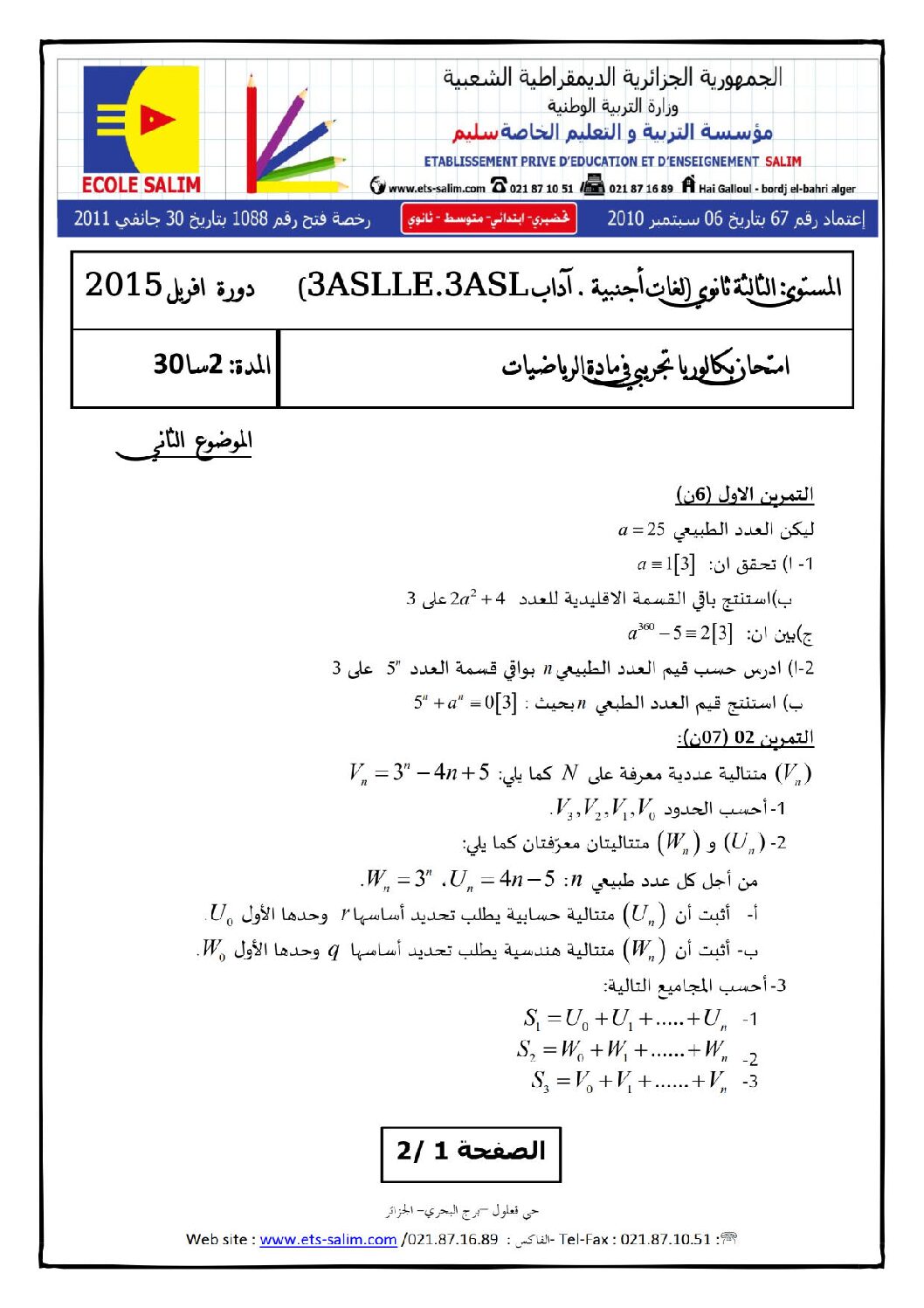 اختبار في الرياضيات الفصل الثالث السنة الثالثة ثانوي أدبي رقم 4 مع التصحيح