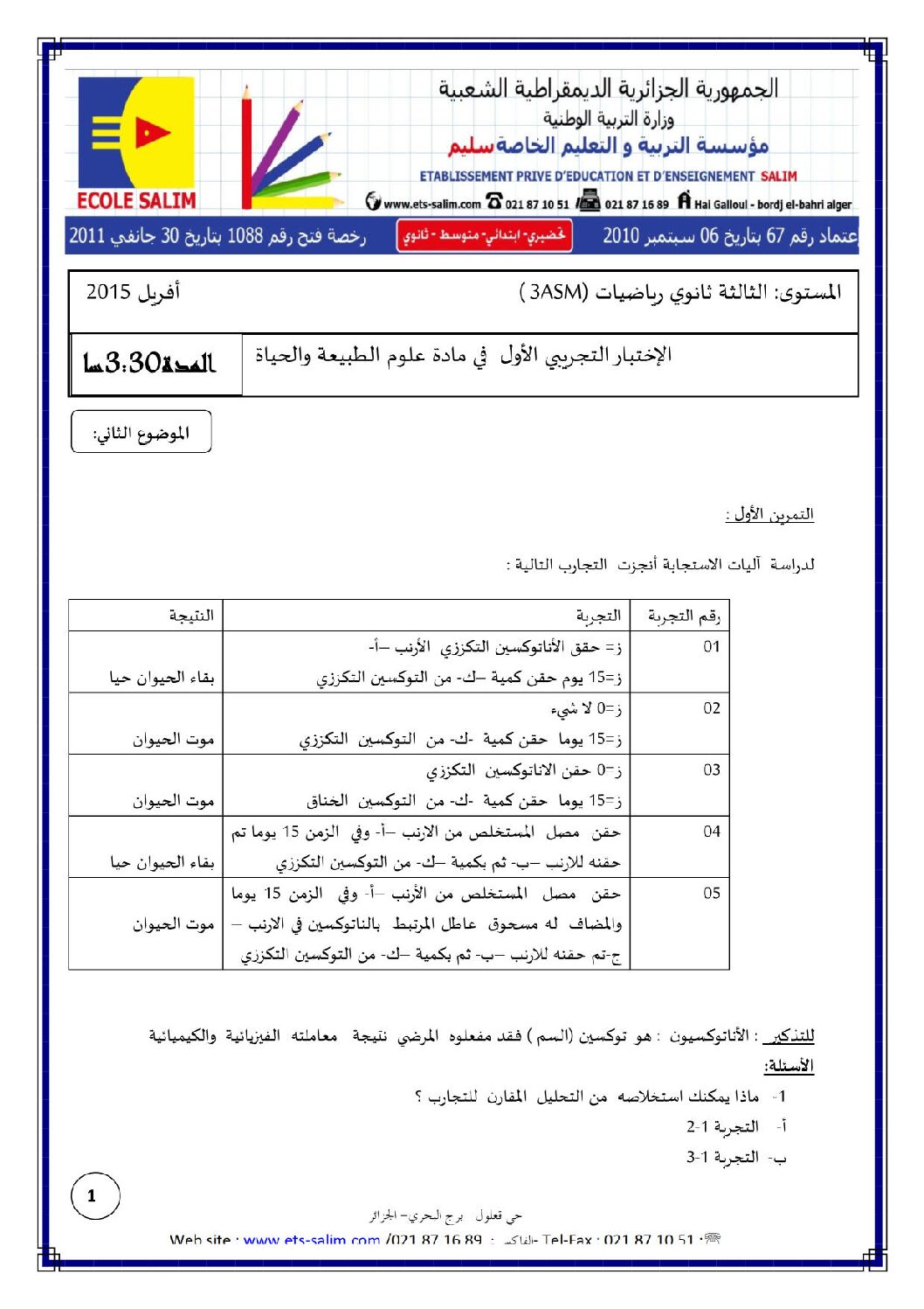 اختبار في العلوم الطبيعية الفصل الثالث السنة الثالثة ثانوي رياضيات رقم 4