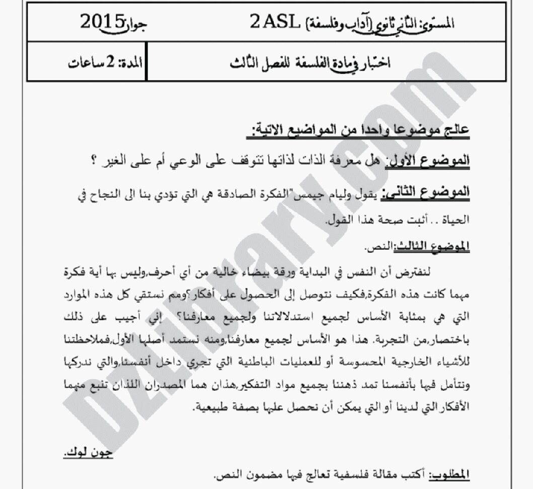 اختبار في الفلسفة الفصل الثالث السنة الثانية ثانوي رقم 4 مع التصحيح