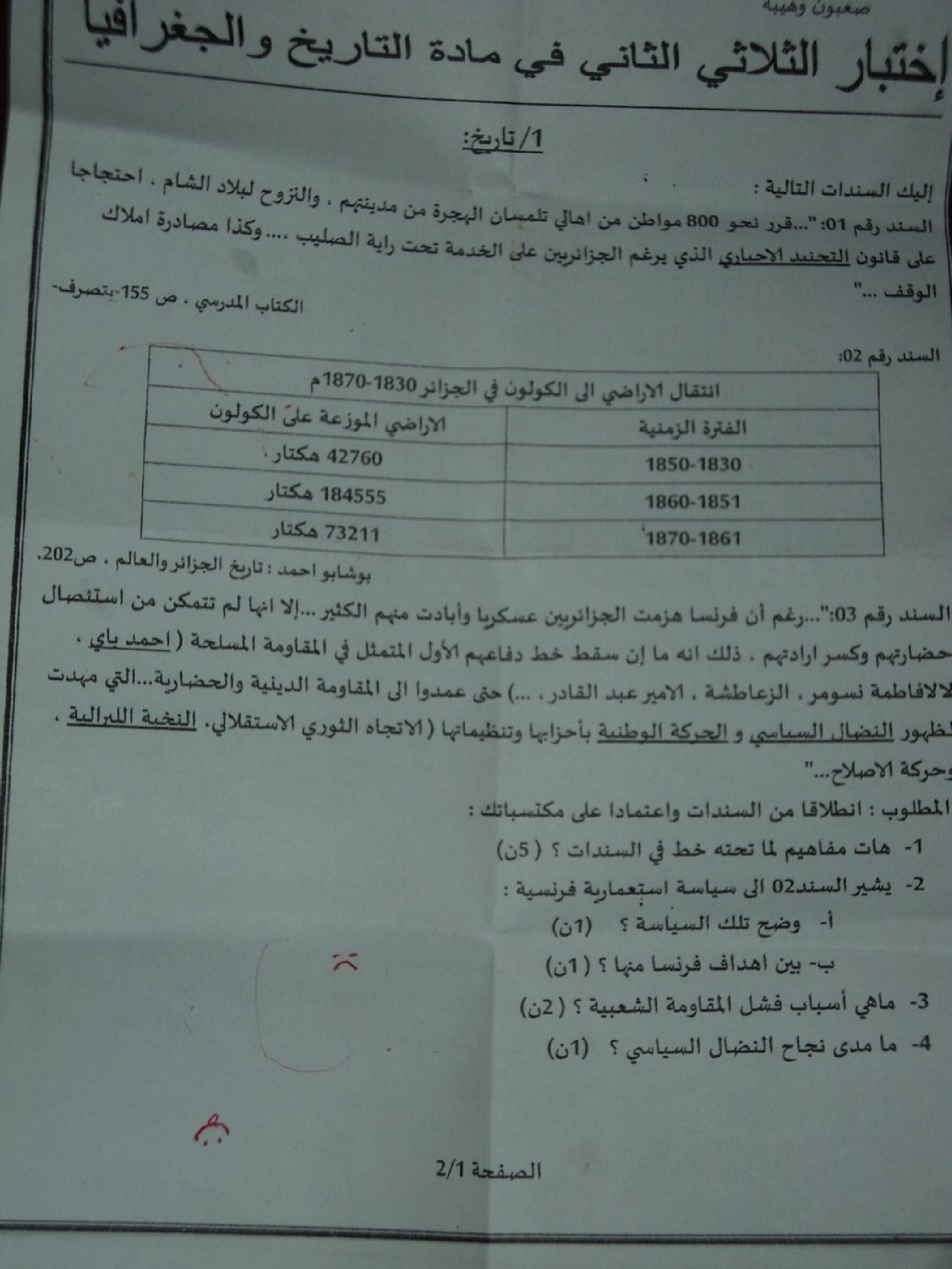 اختبار في التاريخ والجغرافيا الفصل الثاني السنة الثانية ثانوي تسيير رقم 4