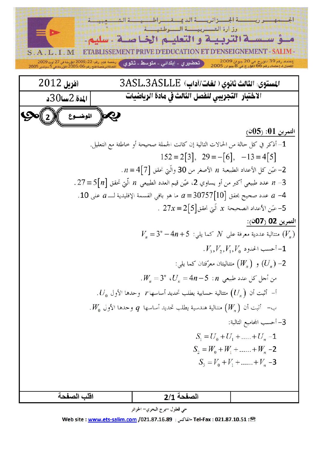 اختبار في الرياضيات الفصل الثاني السنة الثالثة ثانوي أدبي رقم 4 مع التصحيح