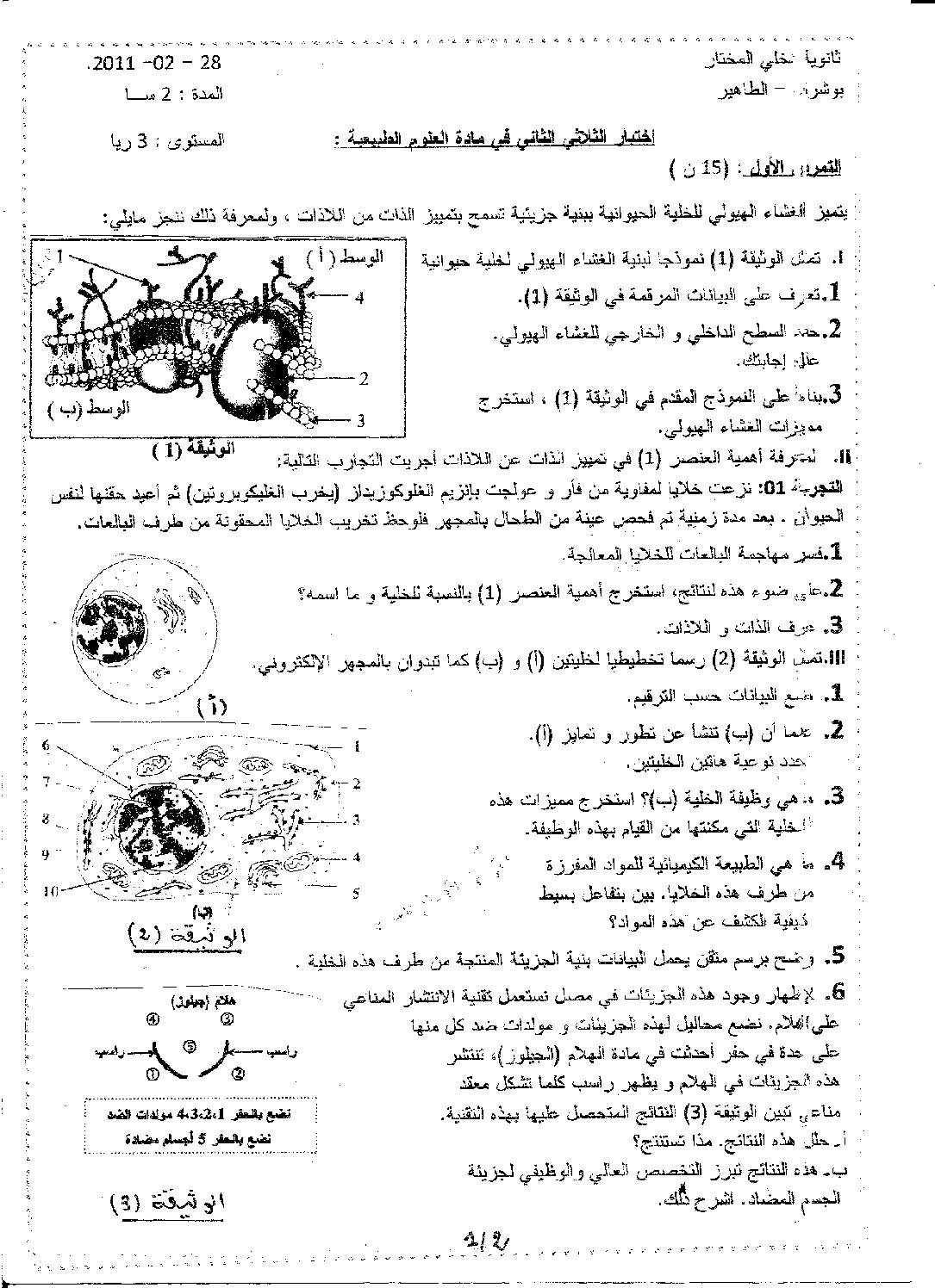 اختبار في العلوم الطبيعية الفصل الثاني السنة الثالثة ثانوي رياضيات رقم 4