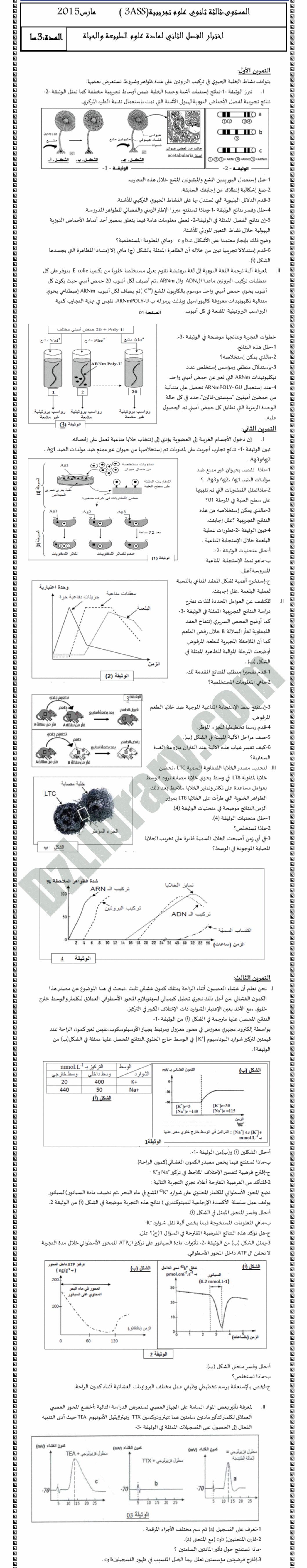 اختبار في العلوم الطبيعية الفصل الثاني السنة الثالثة ثانوي علوم تجريبية رقم 4 مع التصحيح
