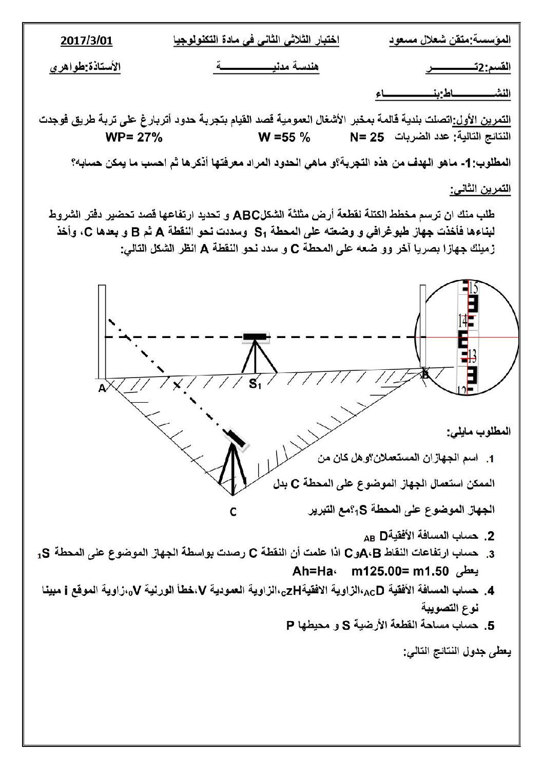 اختبار في الهندسة المدنية الفصل الثاني السنة الثانية ثانوي رقم 4