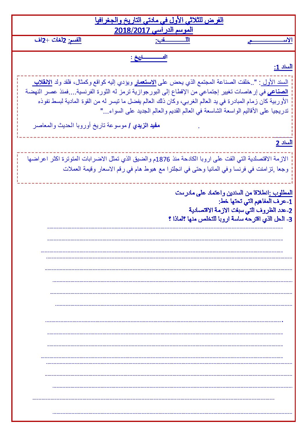 فرض في التاريخ والجغرافيا الفصل الأول السنة الثانية ثانوي أدبي رقم 4
