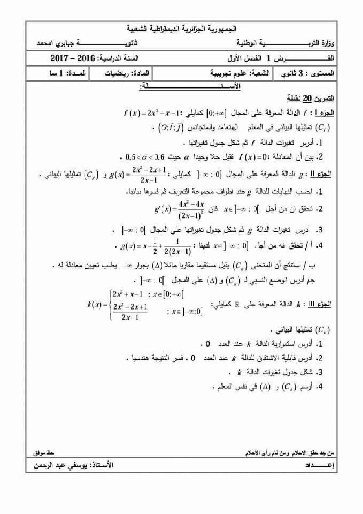 فرض في الرياضيات الفصل الأول السنة الثالثة ثانوي علمي رقم 4