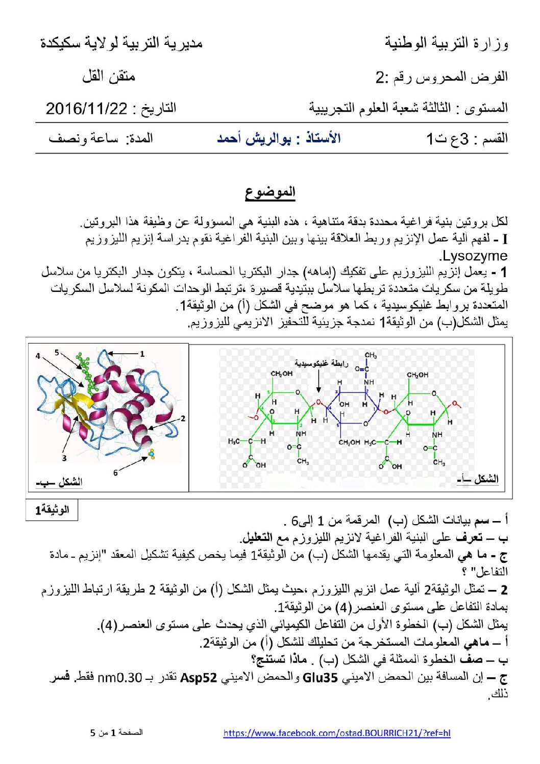 فرض في العلوم الطبيعية الفصل الأول السنة الثالثة ثانوي علوم تجريبية رقم 4 مع التصحيح