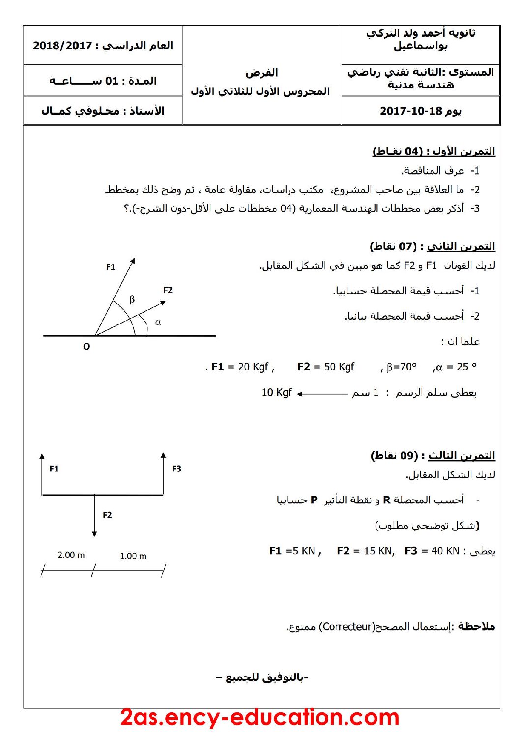 فرض في الهندسة المدنية الفصل الأول السنة الثانية ثانوي رقم 4 مع التصحيح