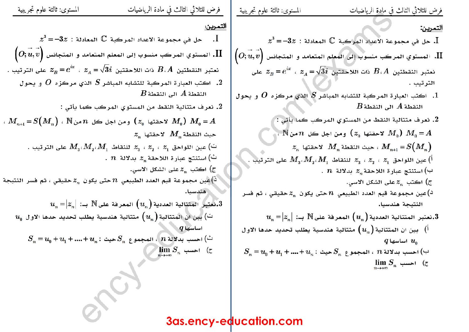 فرض في الرياضيات الفصل الثالث السنة الثالثة ثانوي علمي رقم 4