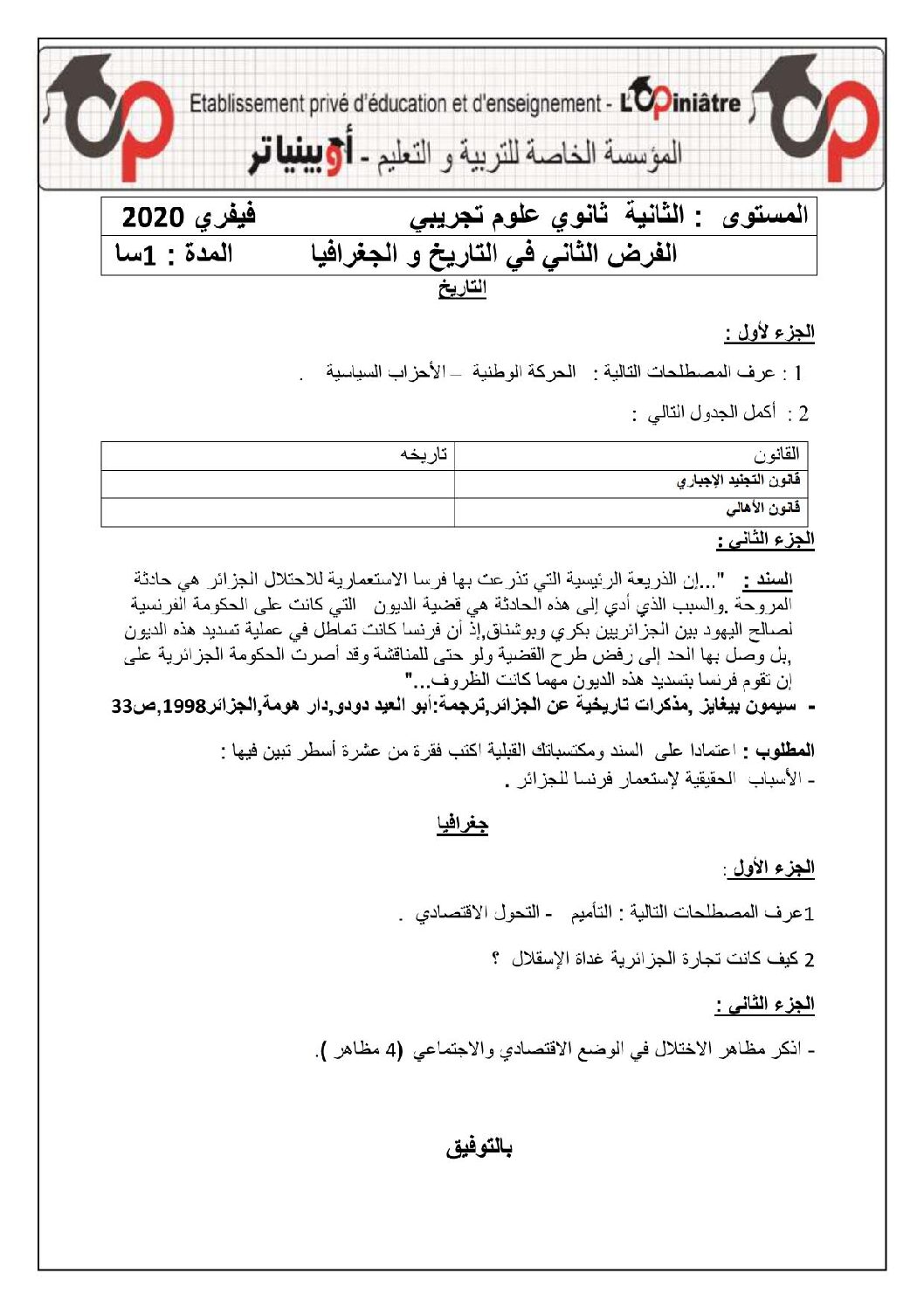 فرض في التاريخ والجغرافيا الفصل الثاني السنة الثانية ثانوي علمي رقم 4 مع التصحيح