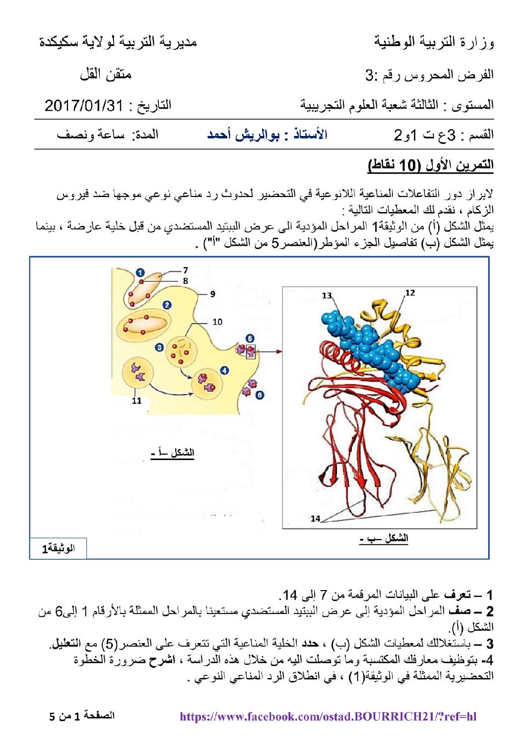 فرض في العلوم الطبيعية الفصل الثاني السنة الثالثة ثانوي علوم تجريبية رقم 4 مع التصحيح