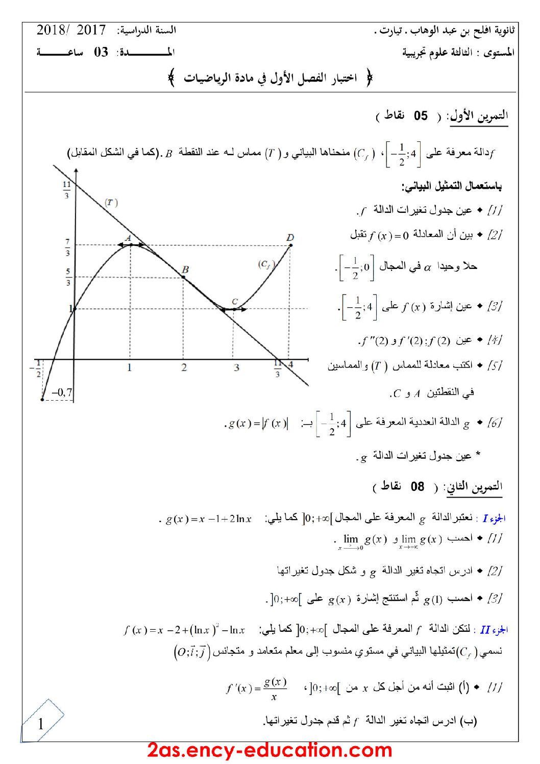اختبار في الرياضيات الفصل الأول السنة الثالثة ثانوي علمي رقم 40