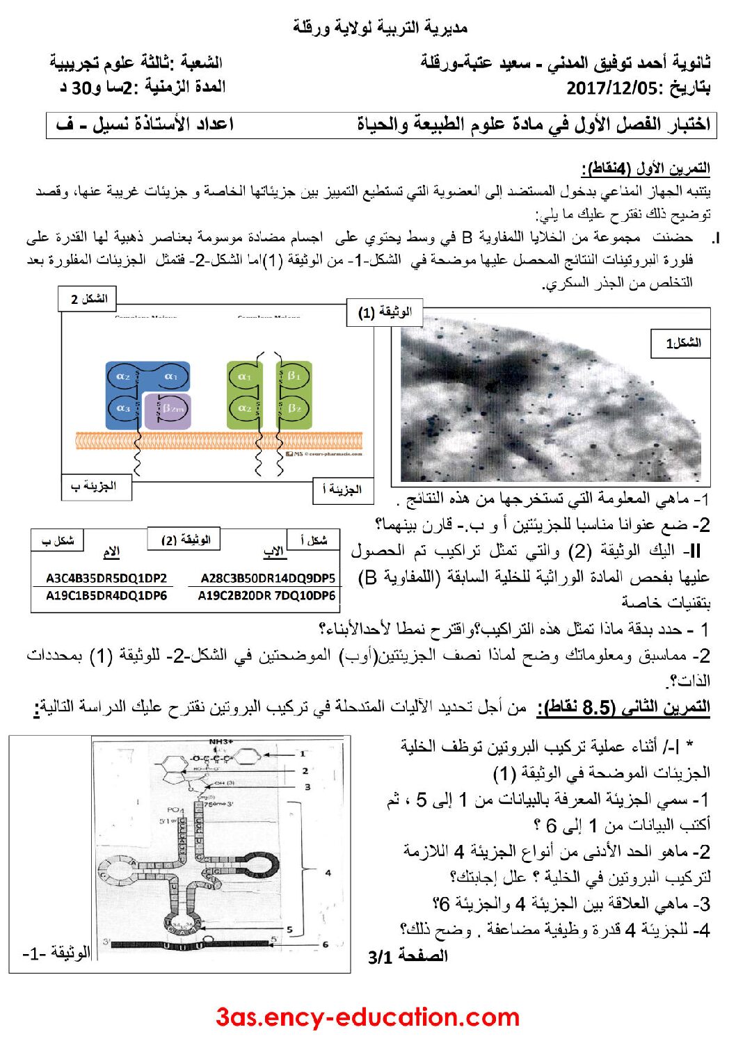 اختبار في العلوم الطبيعية الفصل الأول السنة الثالثة ثانوي علوم تجريبية رقم 40