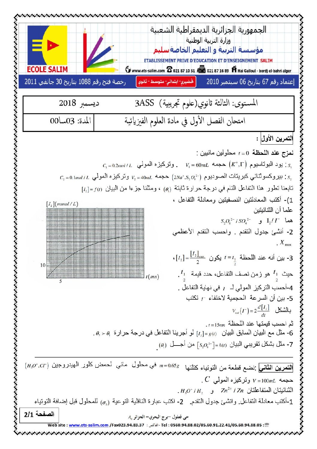 اختبار في العلوم الفيزيائية الفصل الأول السنة الثالثة ثانوي رقم 40 مع التصحيح