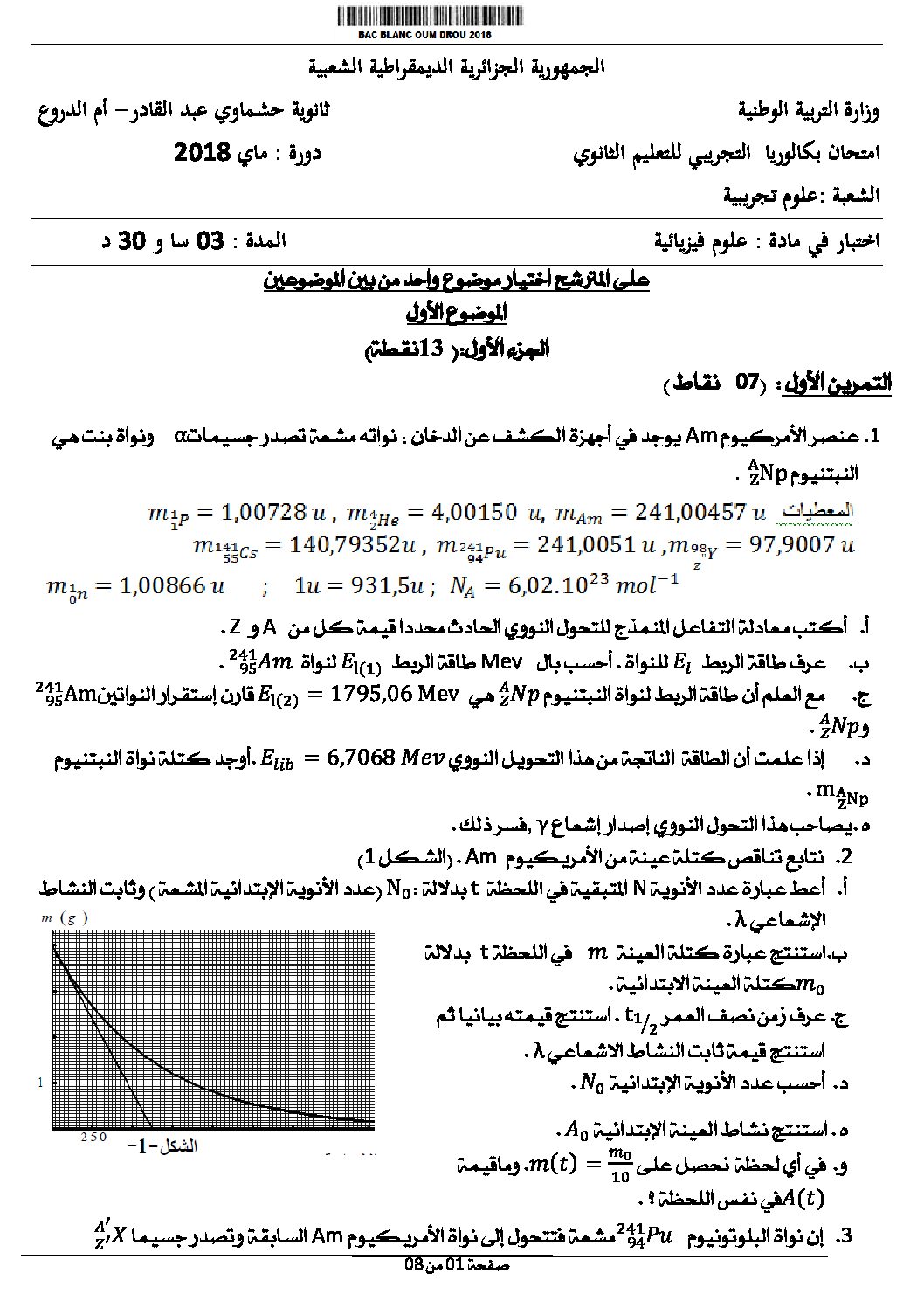 اختبار في العلوم الفيزيائية الفصل الثالث السنة الثالثة ثانوي رقم 40