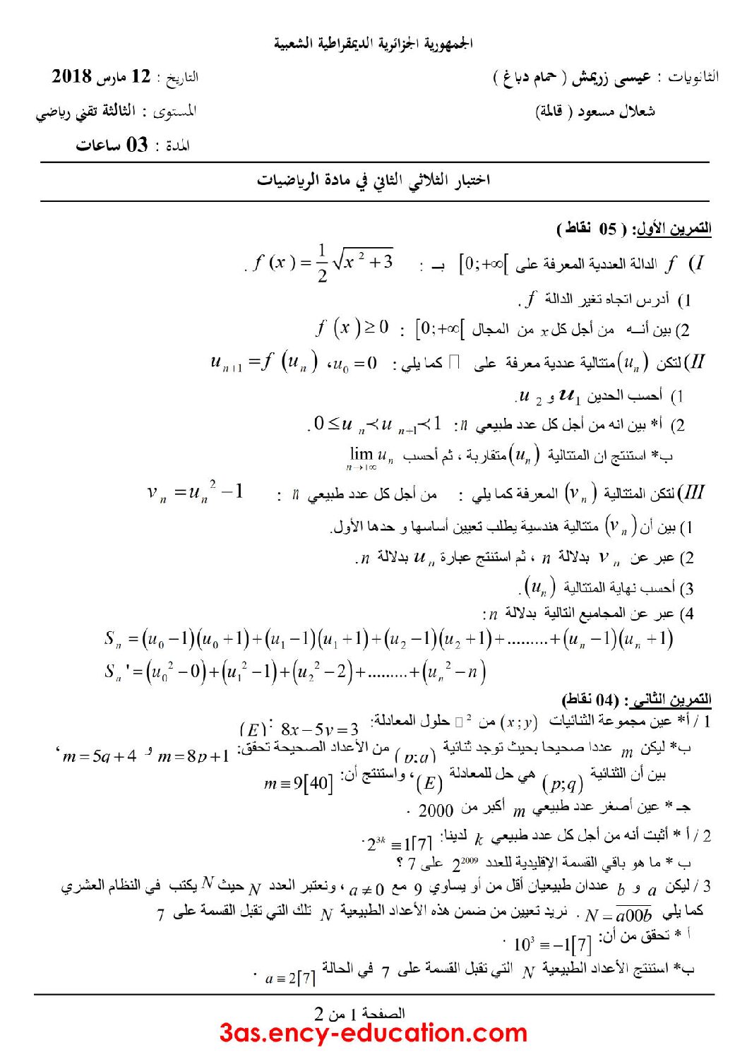 اختبار في الرياضيات الفصل الثاني السنة الثالثة ثانوي علمي رقم 40 مع التصحيح