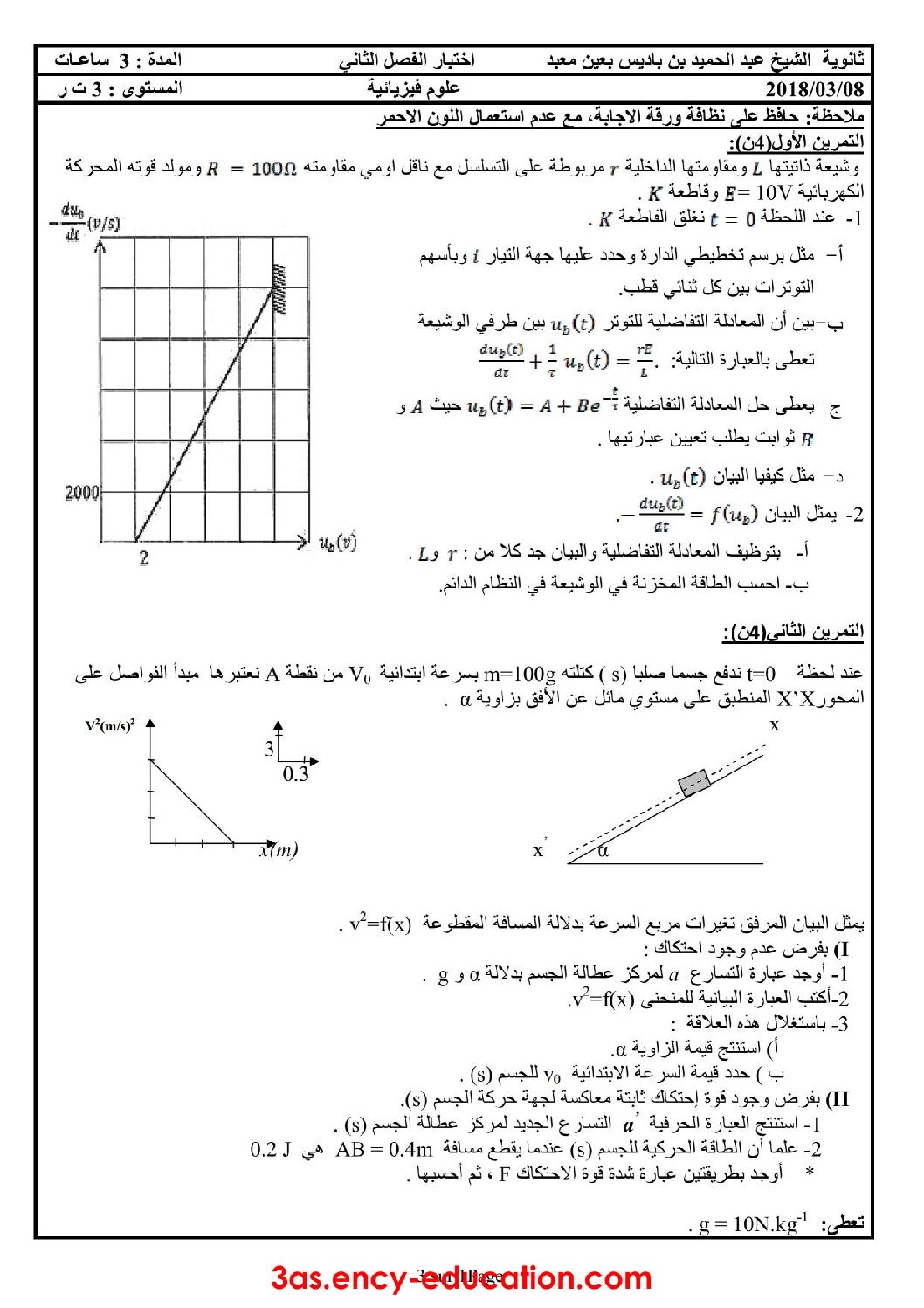 اختبار في العلوم الفيزيائية الفصل الثاني السنة الثالثة ثانوي رقم 40