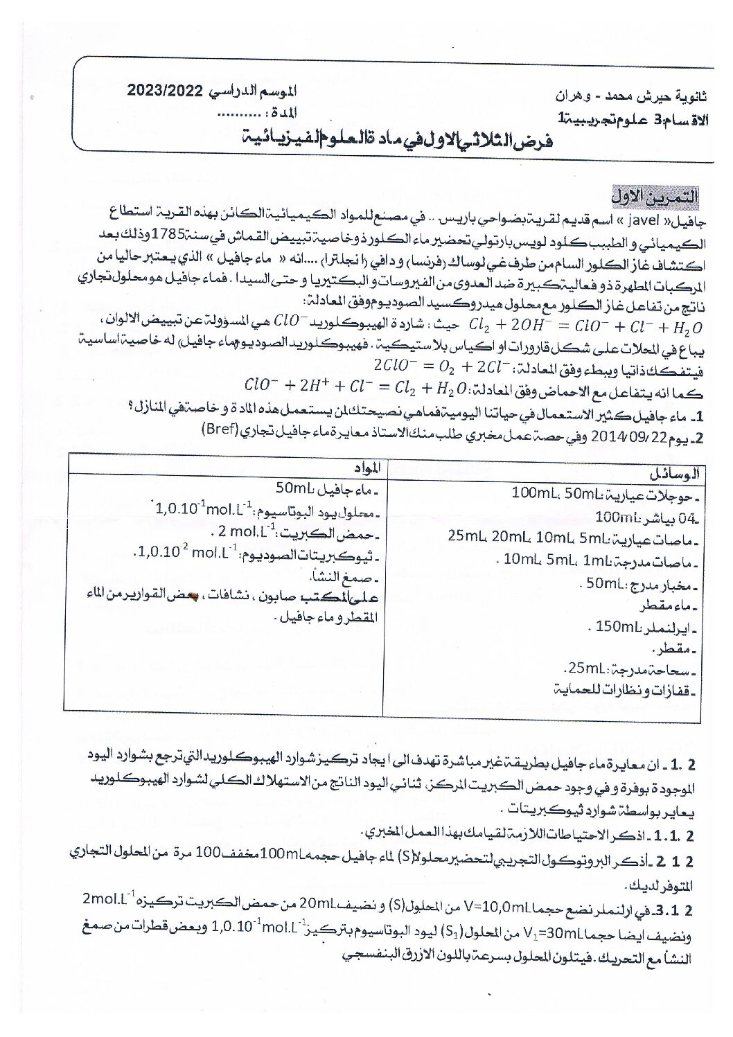 فرض في العلوم الفيزيائية الفصل الأول السنة الثالثة ثانوي رقم 40