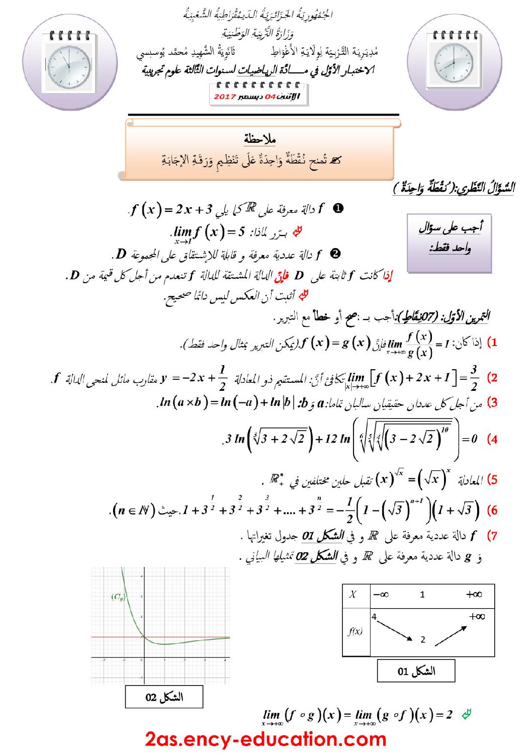 اختبار في الرياضيات الفصل الأول السنة الثالثة ثانوي علمي رقم 41