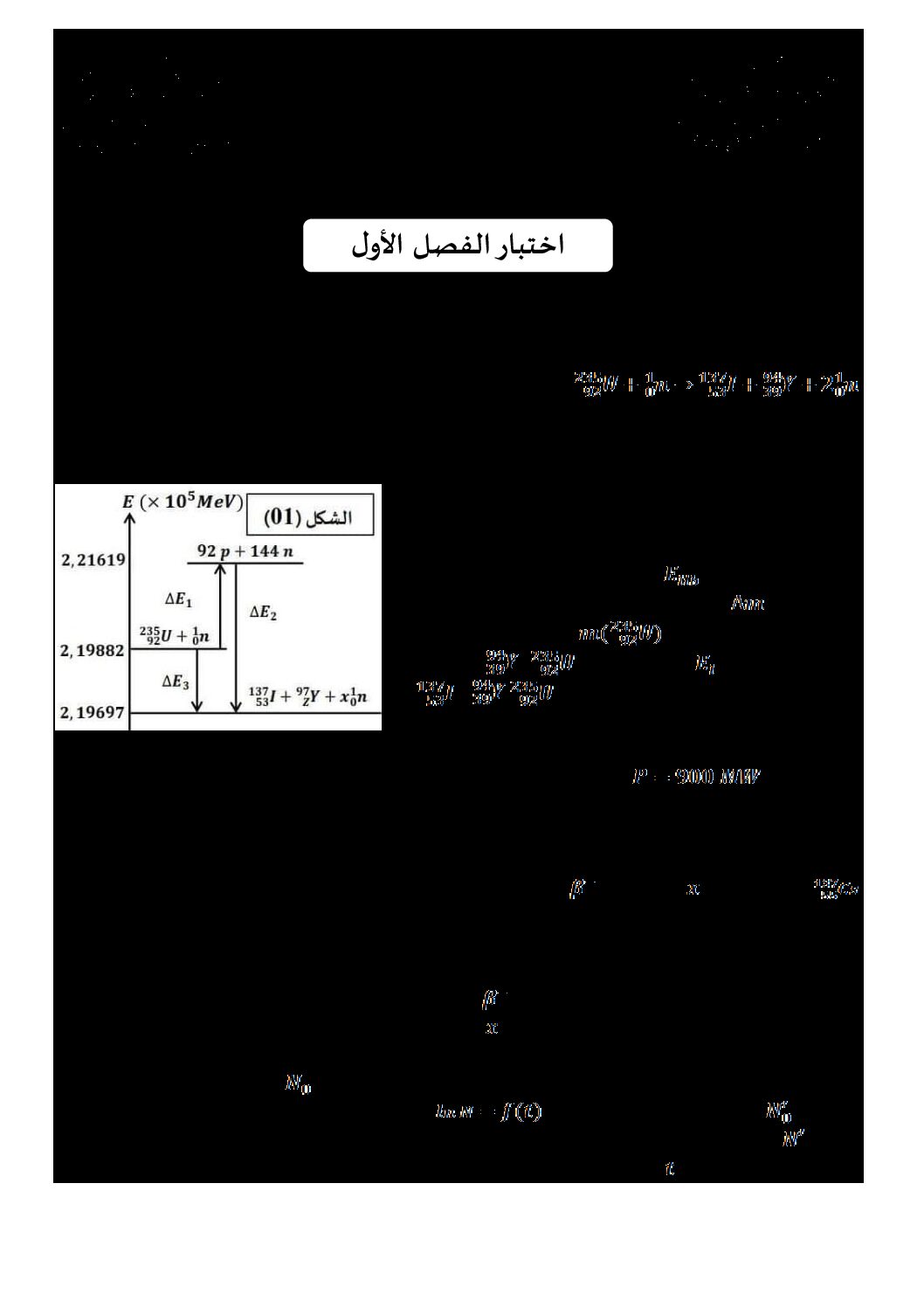 اختبار في العلوم الفيزيائية الفصل الأول السنة الثالثة ثانوي رقم 41 مع التصحيح