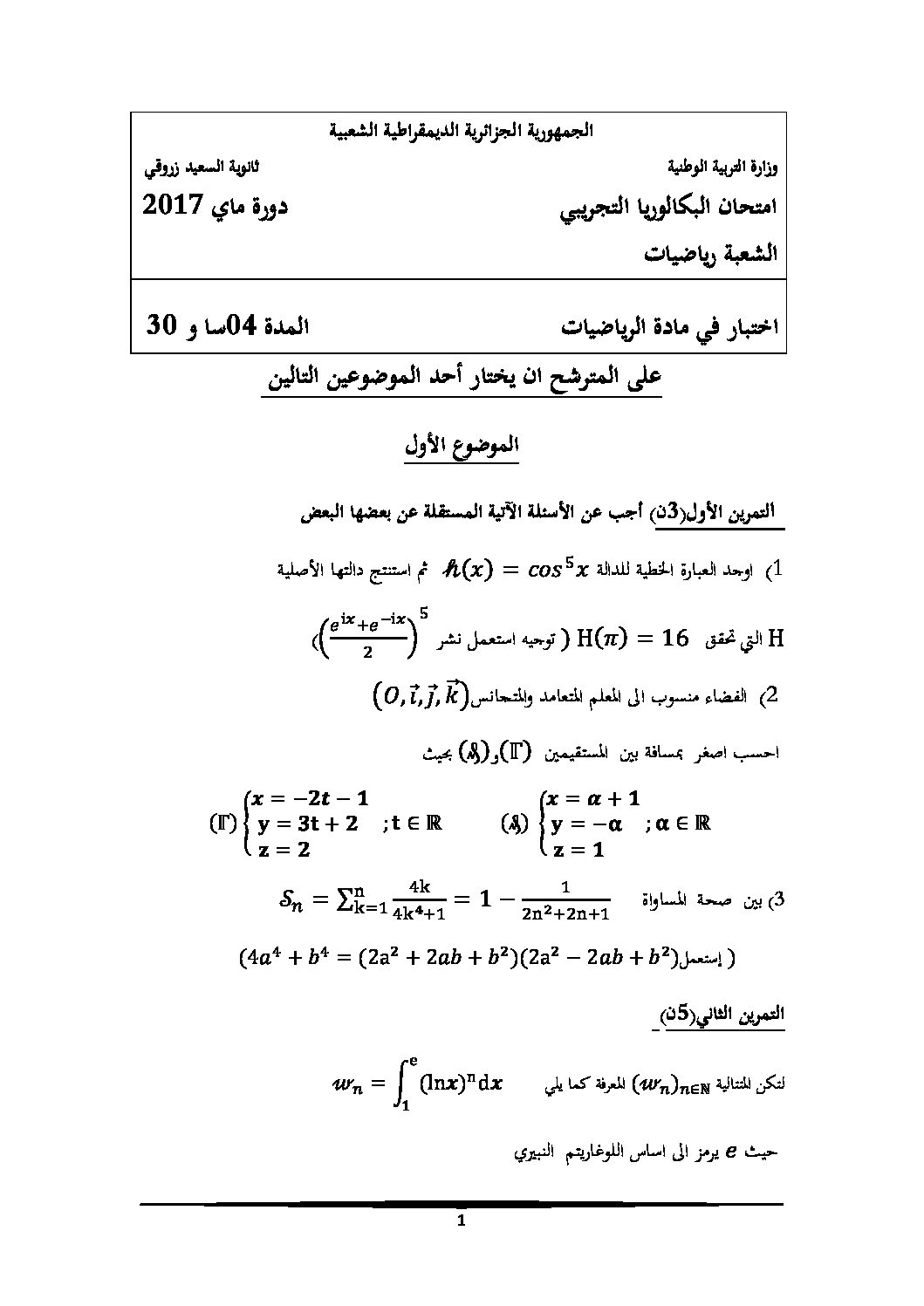 اختبار في الرياضيات الفصل الثالث السنة الثالثة ثانوي علمي رقم 41