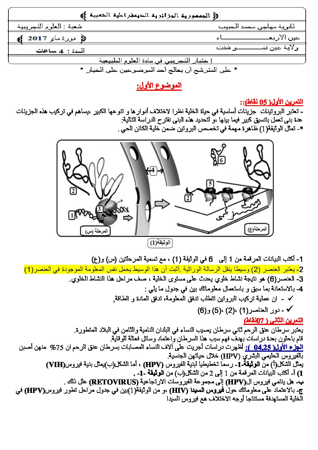 اختبار في العلوم الطبيعية الفصل الثالث السنة الثالثة ثانوي علوم تجريبية رقم 41