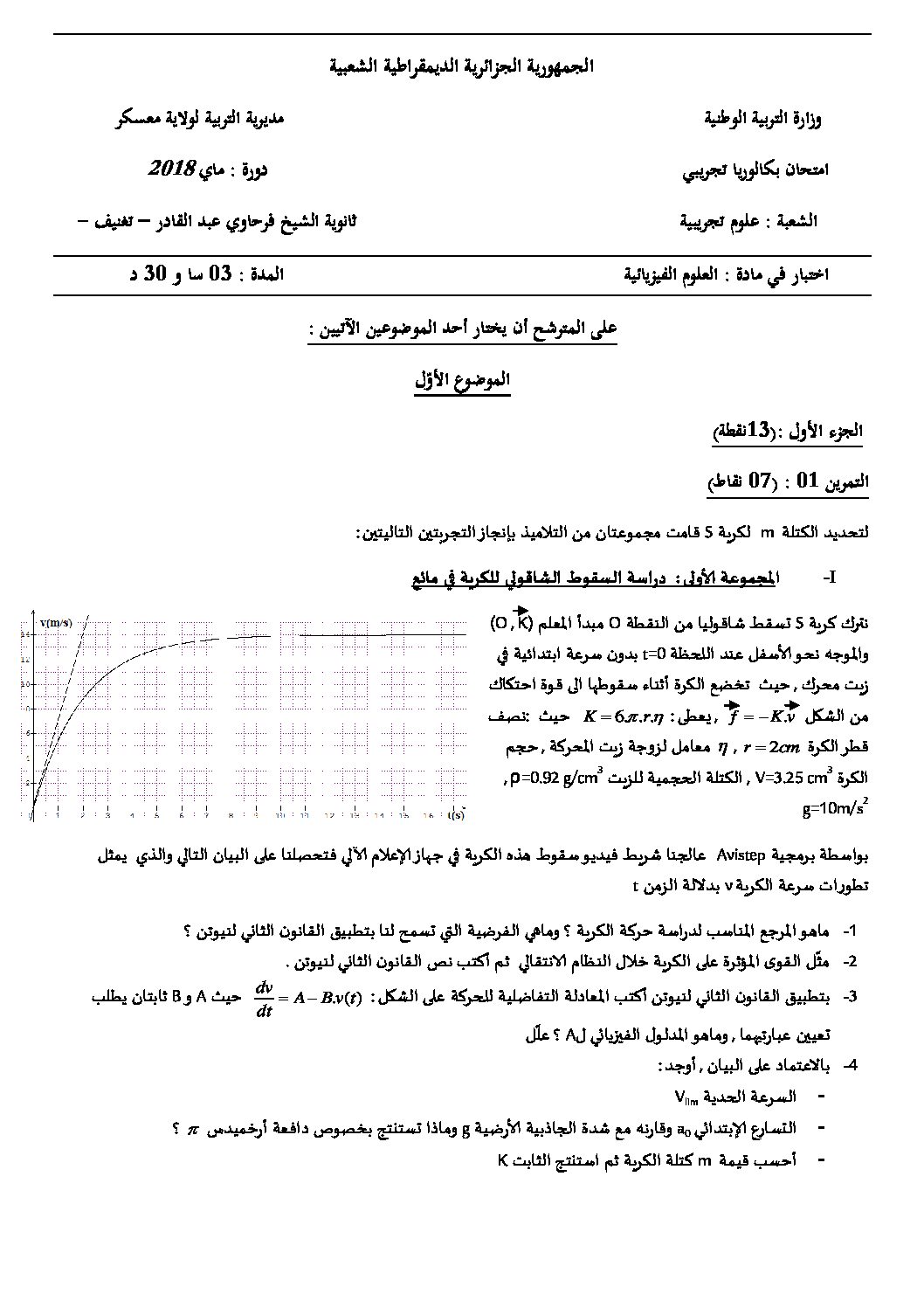 اختبار في العلوم الفيزيائية الفصل الثالث السنة الثالثة ثانوي رقم 41