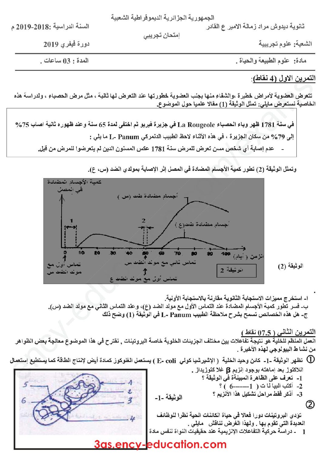 اختبار في العلوم الطبيعية الفصل الثاني السنة الثالثة ثانوي علوم تجريبية رقم 41 مع التصحيح