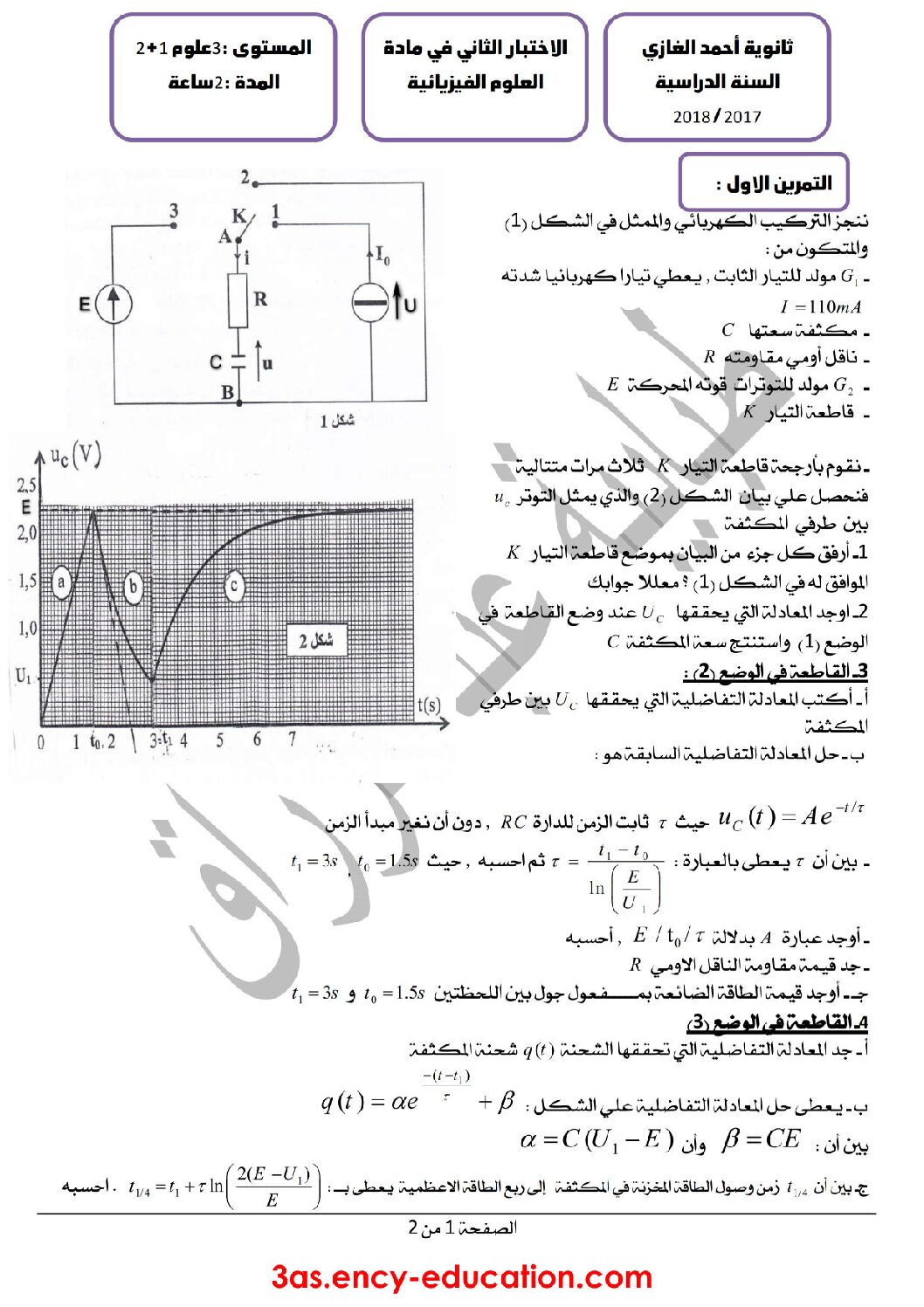 اختبار في العلوم الفيزيائية الفصل الثاني السنة الثالثة ثانوي رقم 41