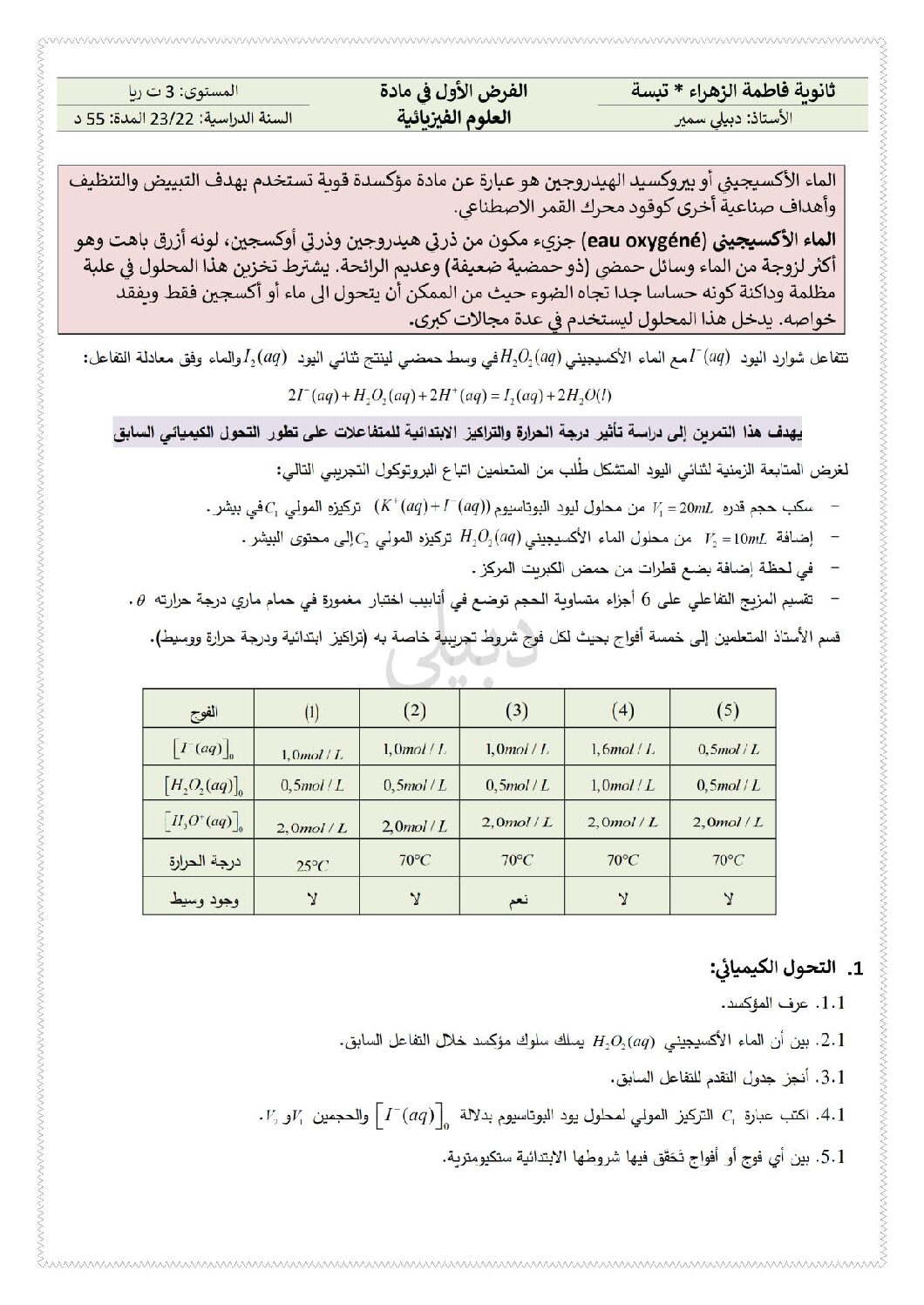 فرض في العلوم الفيزيائية الفصل الأول السنة الثالثة ثانوي رقم 41